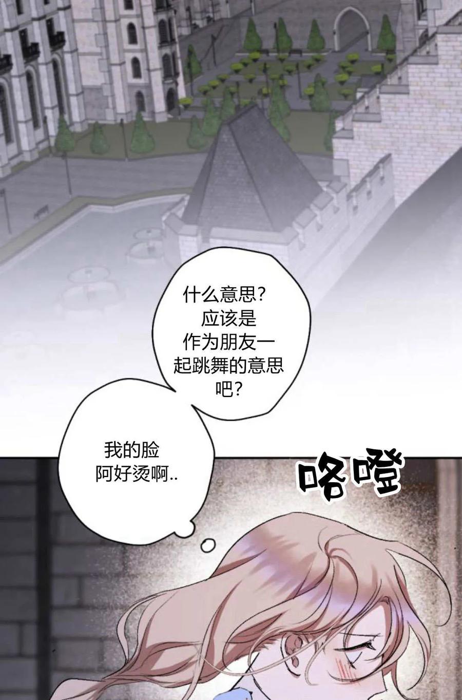 魔王的告白 - 第65话 - 第156张图