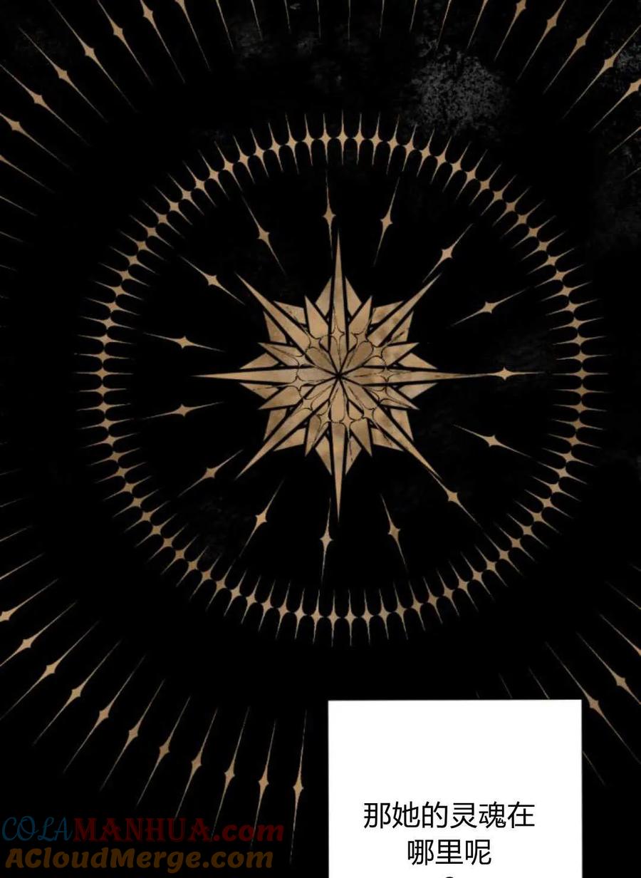 魔王的告白 - 第65话 - 第61张图