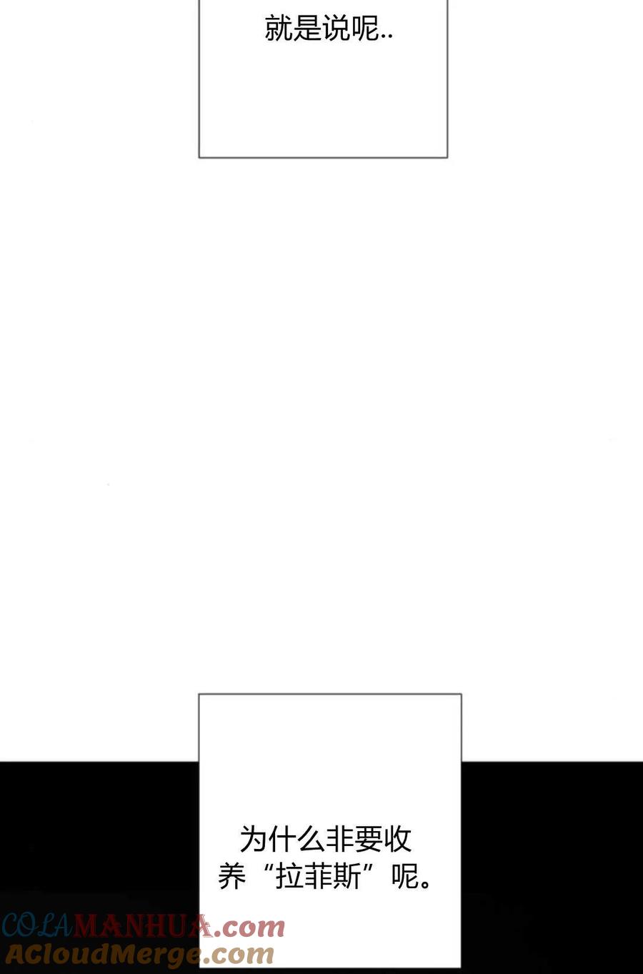 魔王的告白 - 第65话 - 第129张图