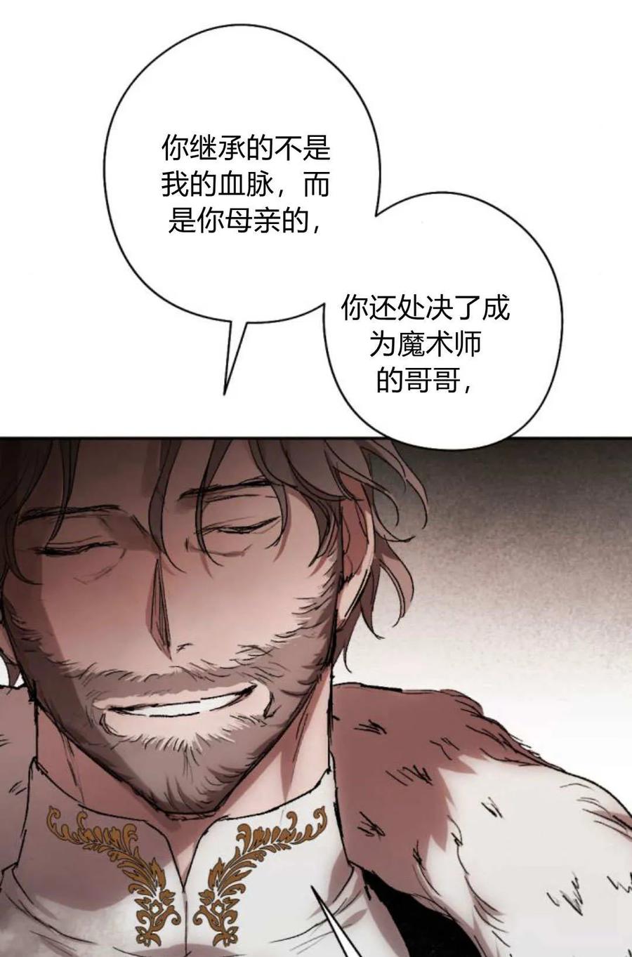 魔王的告白 - 第65话 - 第100张图