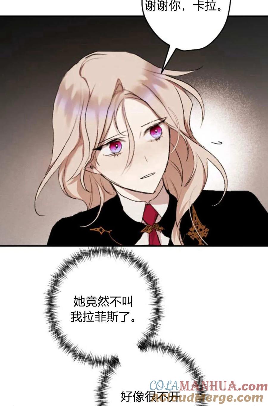 魔王的告白 - 第65话 - 第49张图