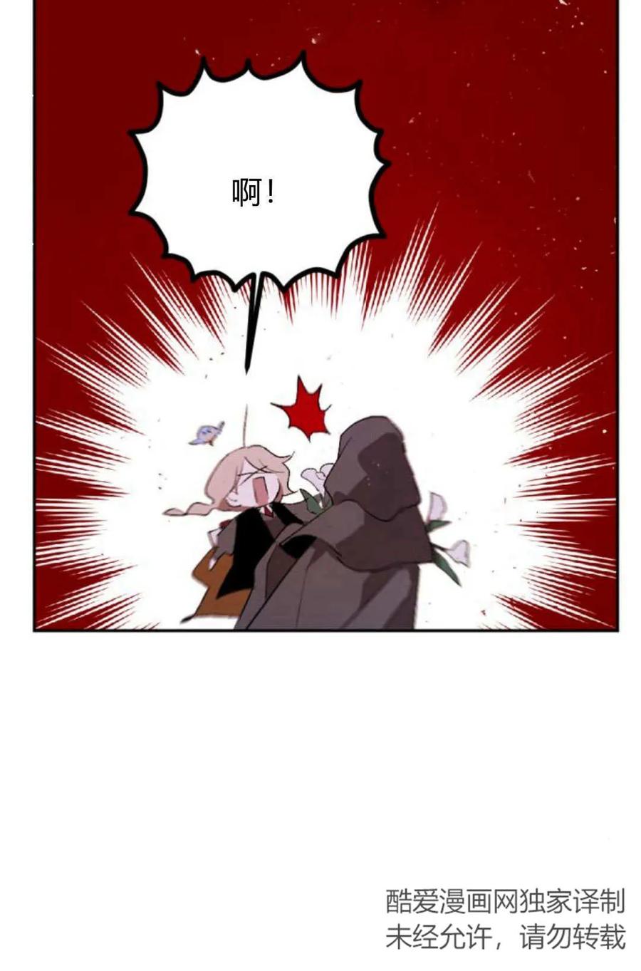 魔王的告白 - 第65话 - 第158张图