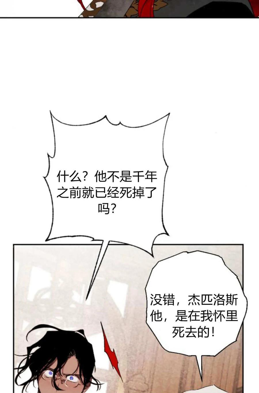 魔王的告白 - 第65话 - 第34张图