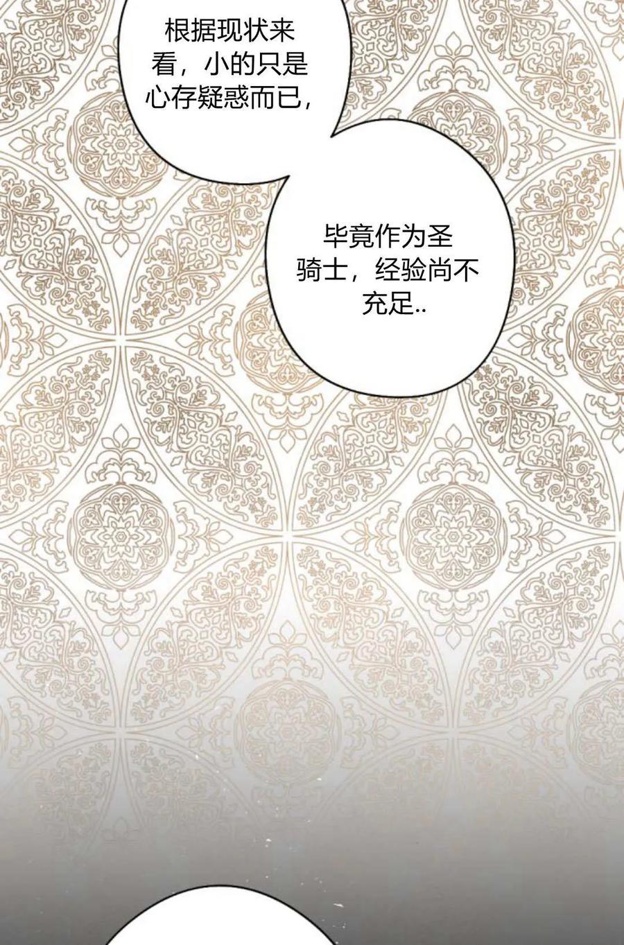 魔王的告白 - 第65话 - 第95张图