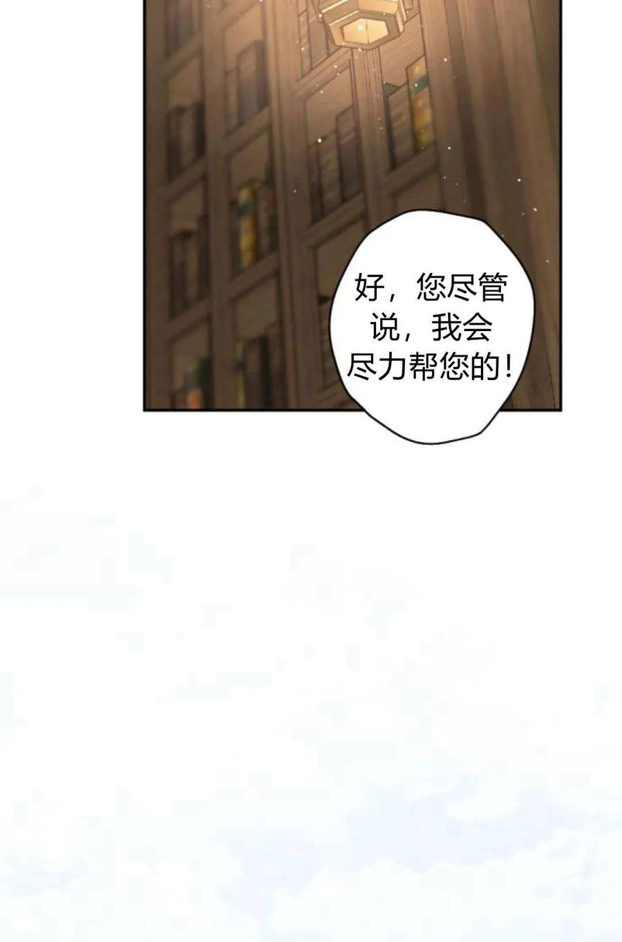 魔王的告白 - 第65话 - 第84张图