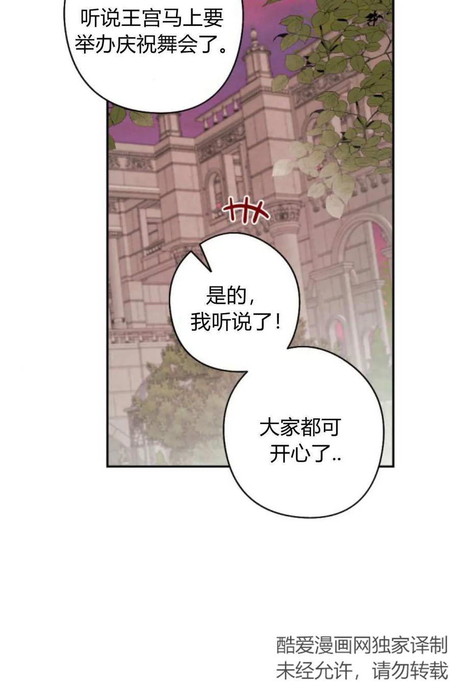 魔王的告白 - 第65话 - 第114张图
