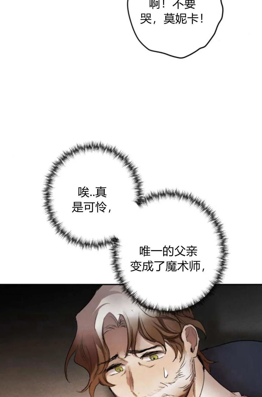 魔王的告白 - 第65话 - 第127张图