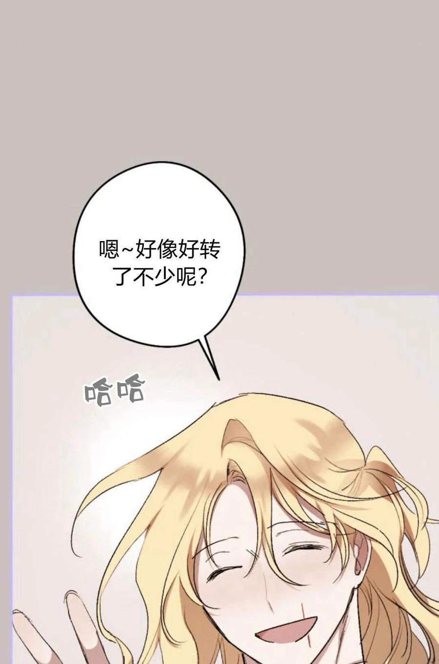 魔王的告白 - 第65话 - 第23张图