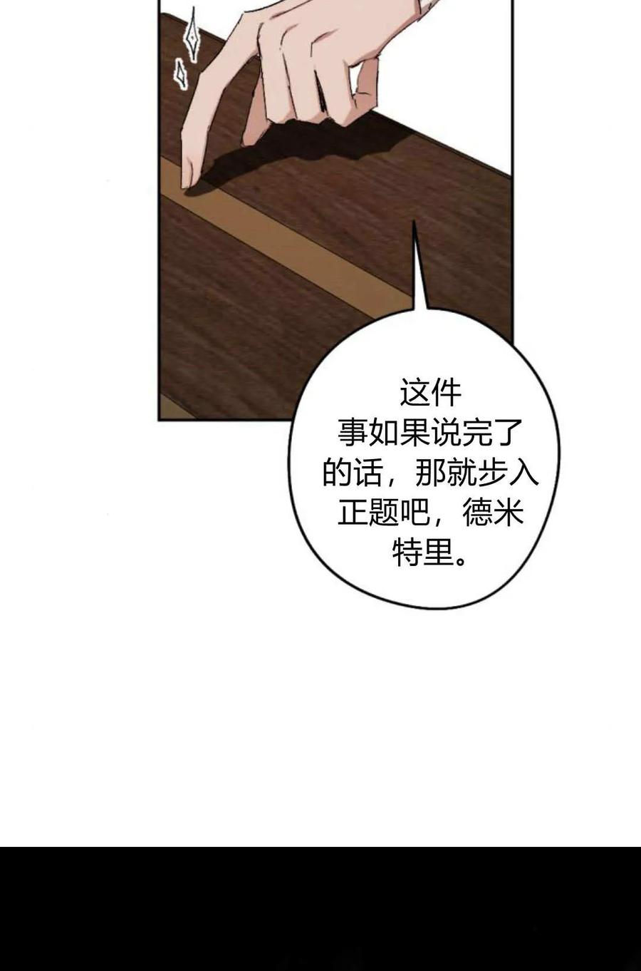 魔王的告白 - 第65话 - 第31张图