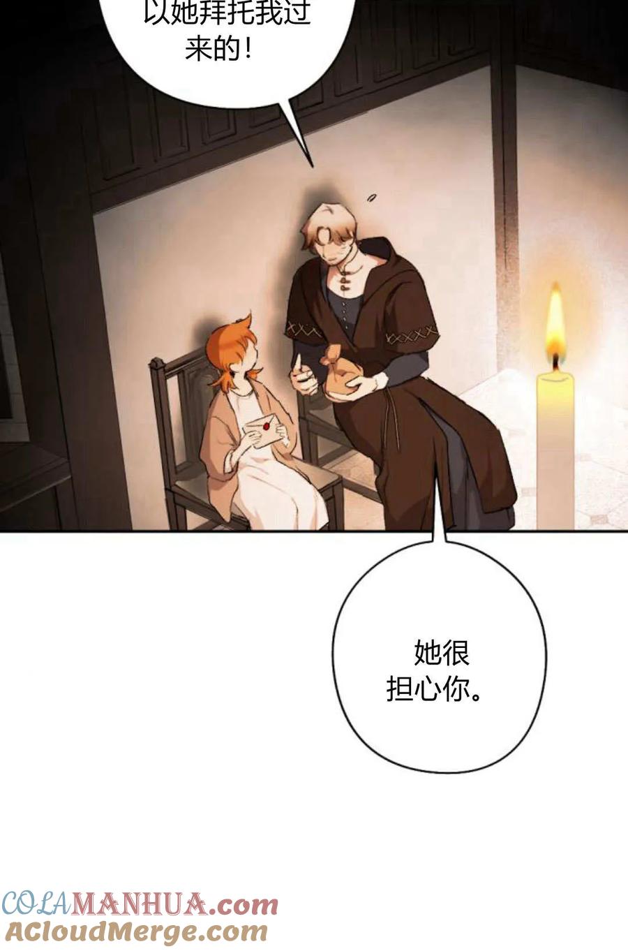 魔王的告白 - 第65话 - 第125张图