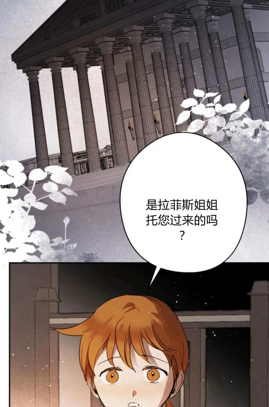 魔王的告白 - 第65话 - 第123张图