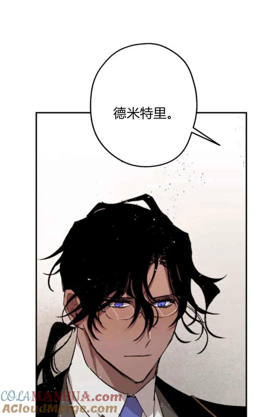 魔王的告白 - 第65话 - 第9张图