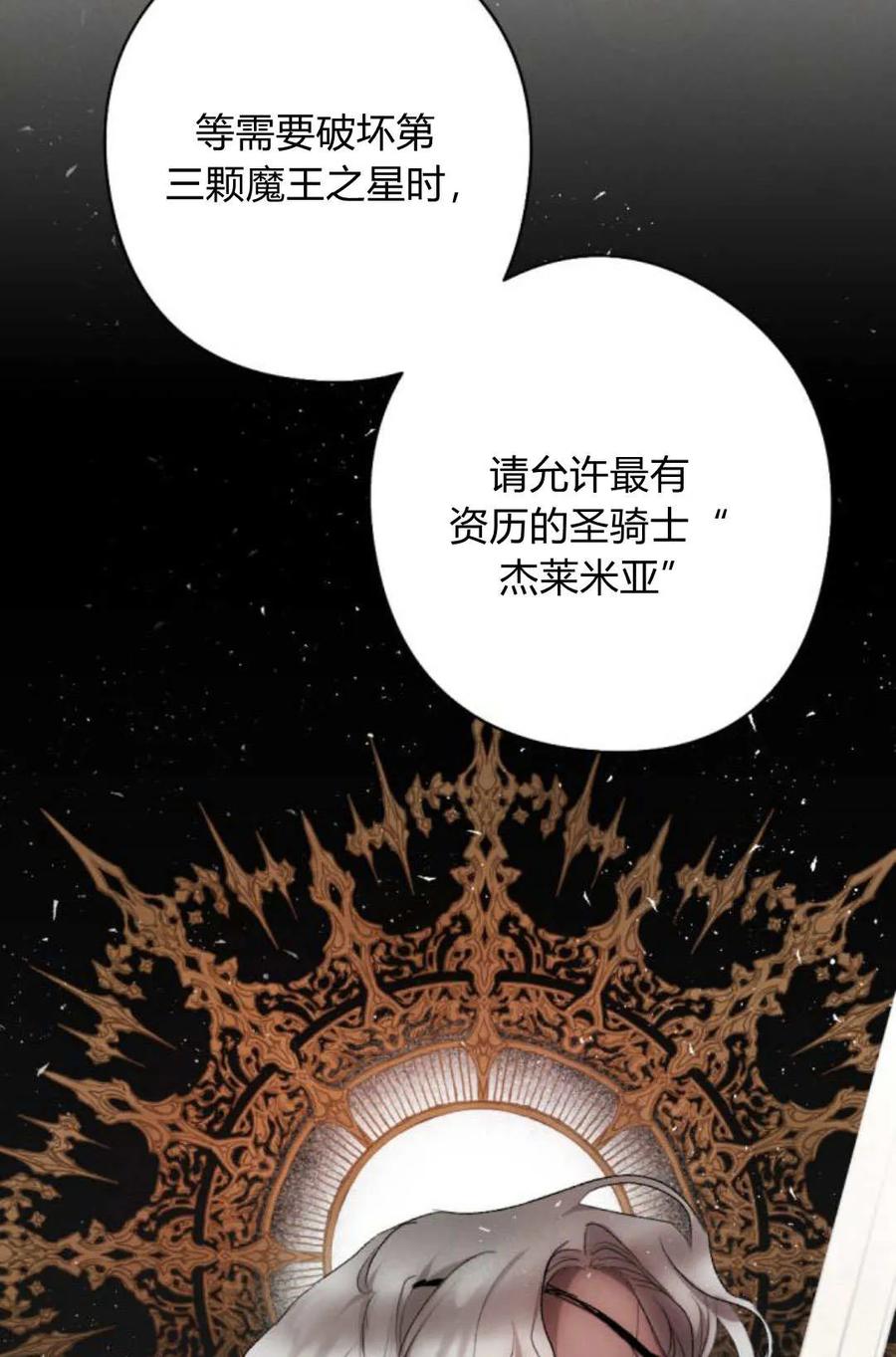 魔王的告白 - 第65话 - 第96张图