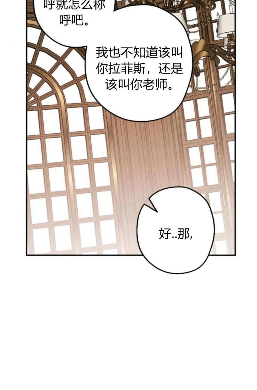 魔王的告白 - 第65话 - 第8张图