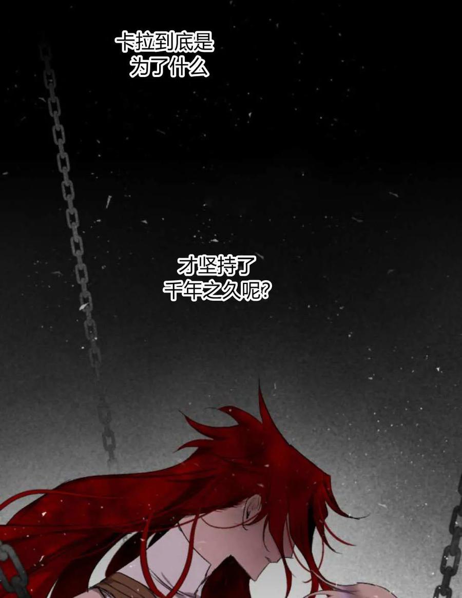 魔王的告白 - 第65话 - 第75张图