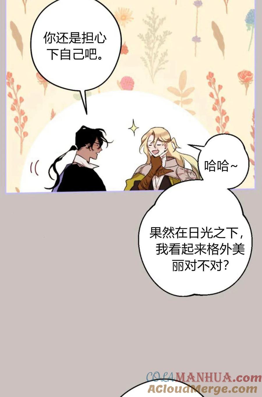 魔王的告白 - 第65话 - 第21张图