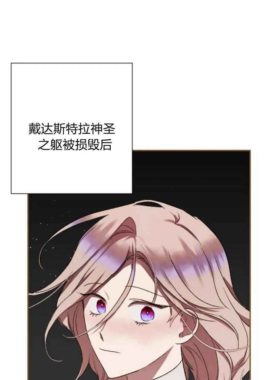 魔王的告白 - 第65话 - 第56张图