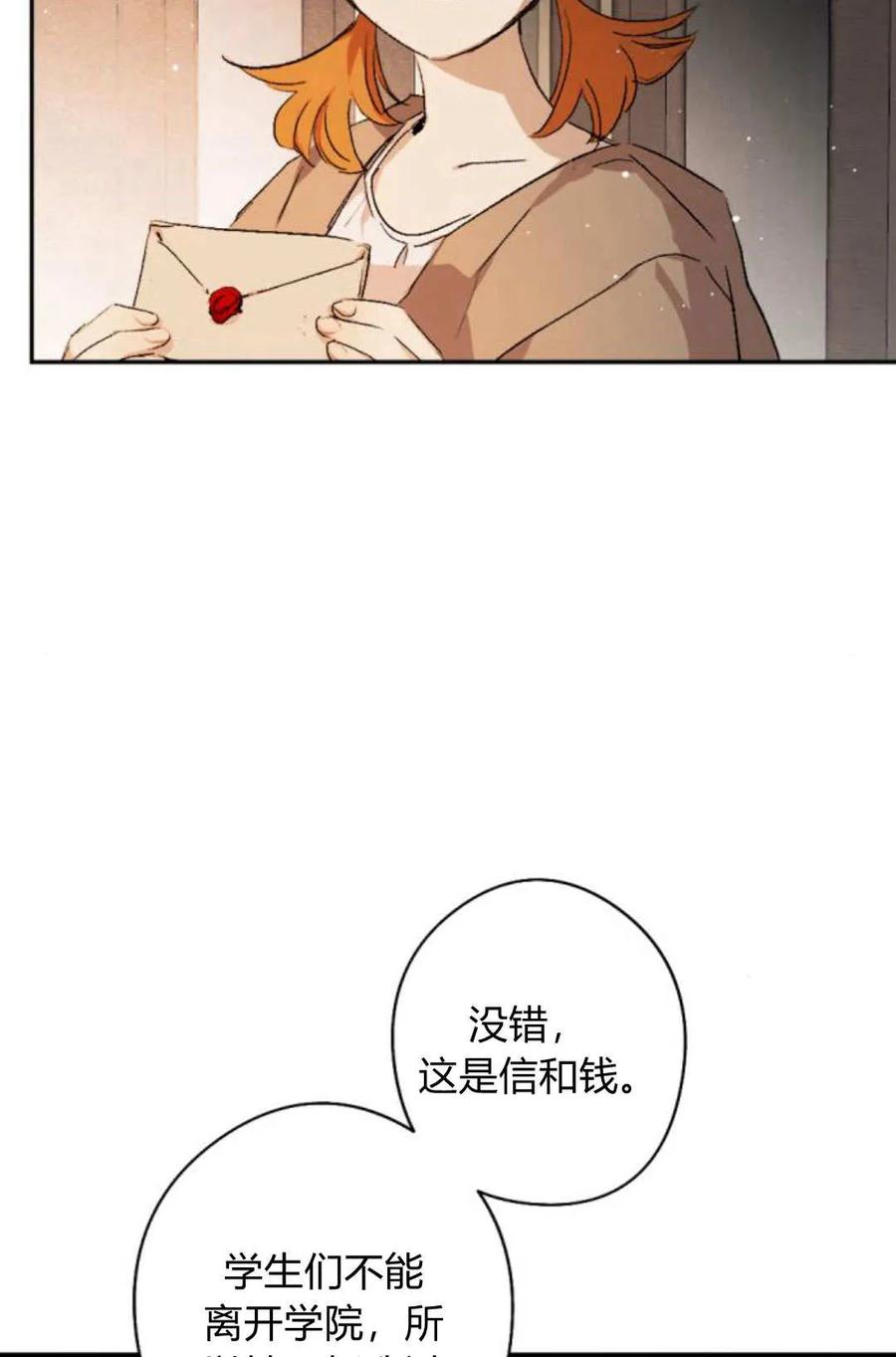 魔王的告白 - 第65话 - 第124张图