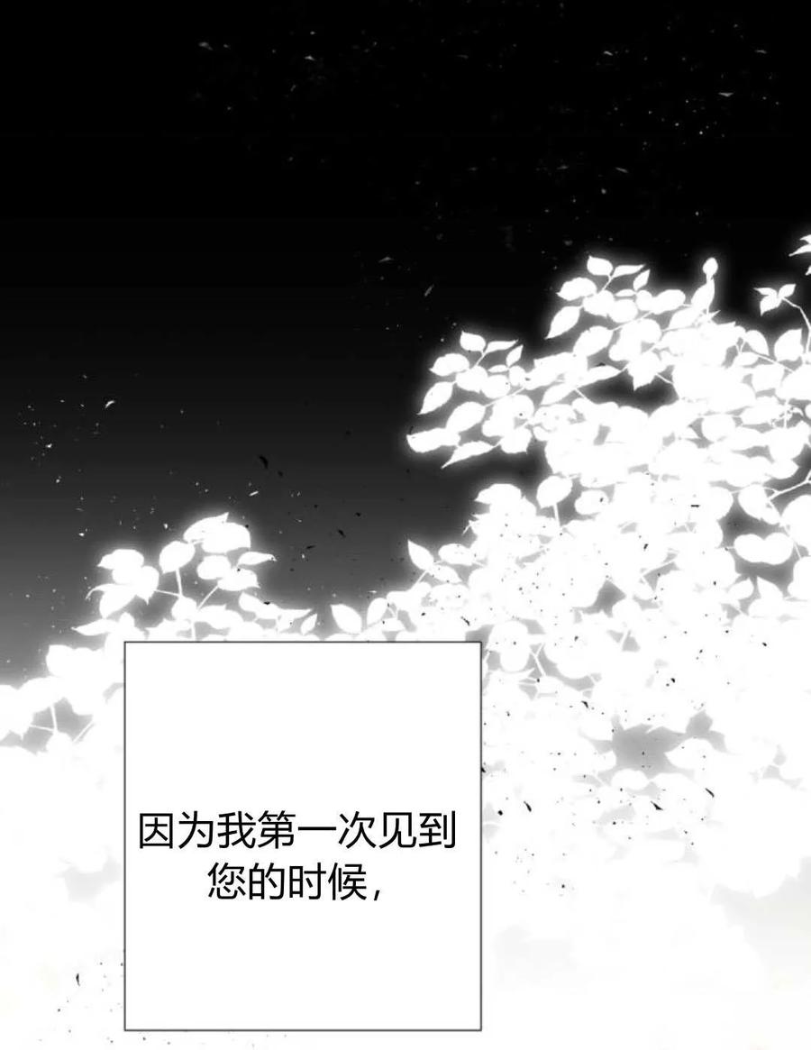 魔王的告白 - 第65话 - 第66张图