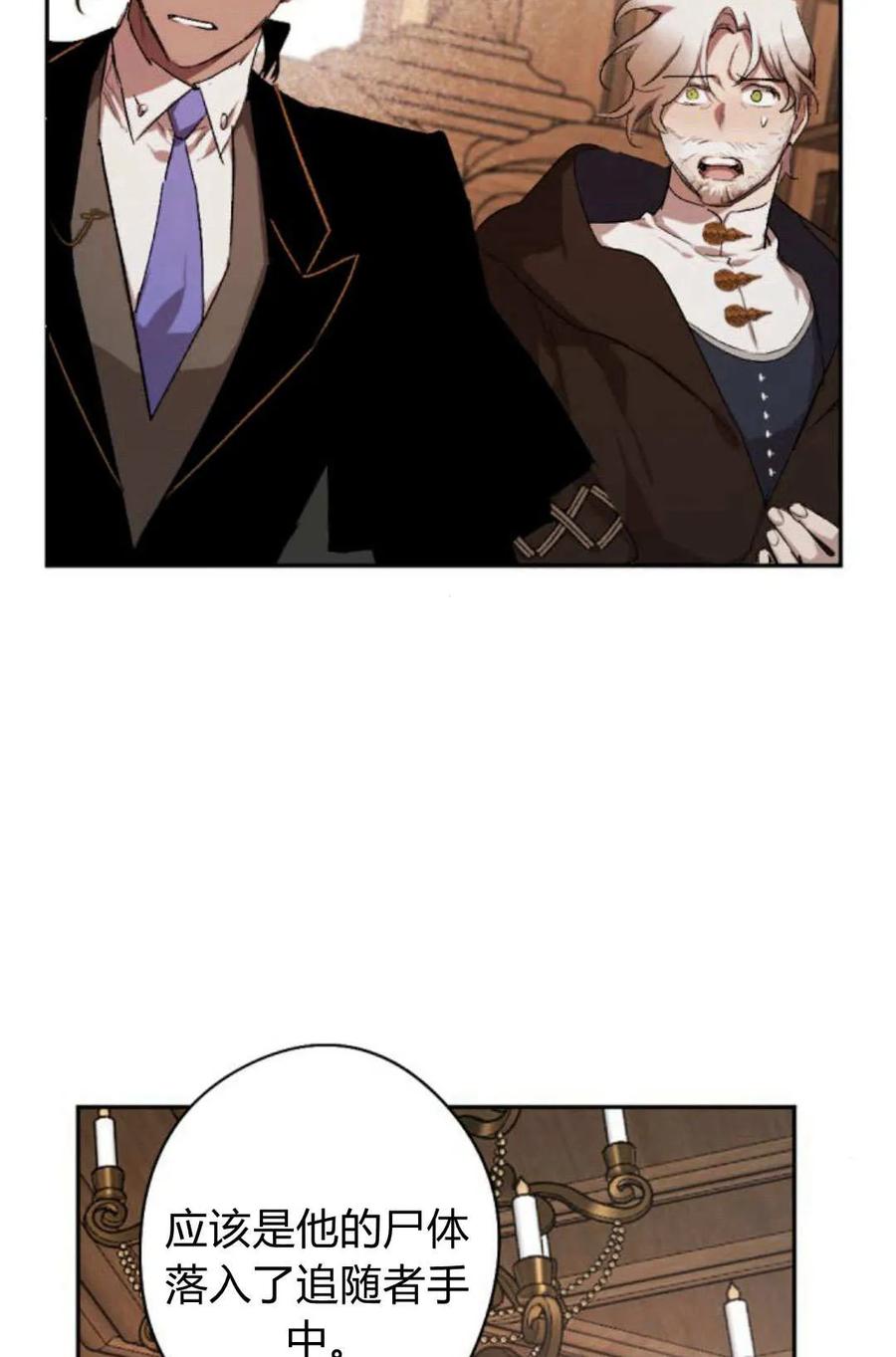 魔王的告白 - 第65话 - 第35张图