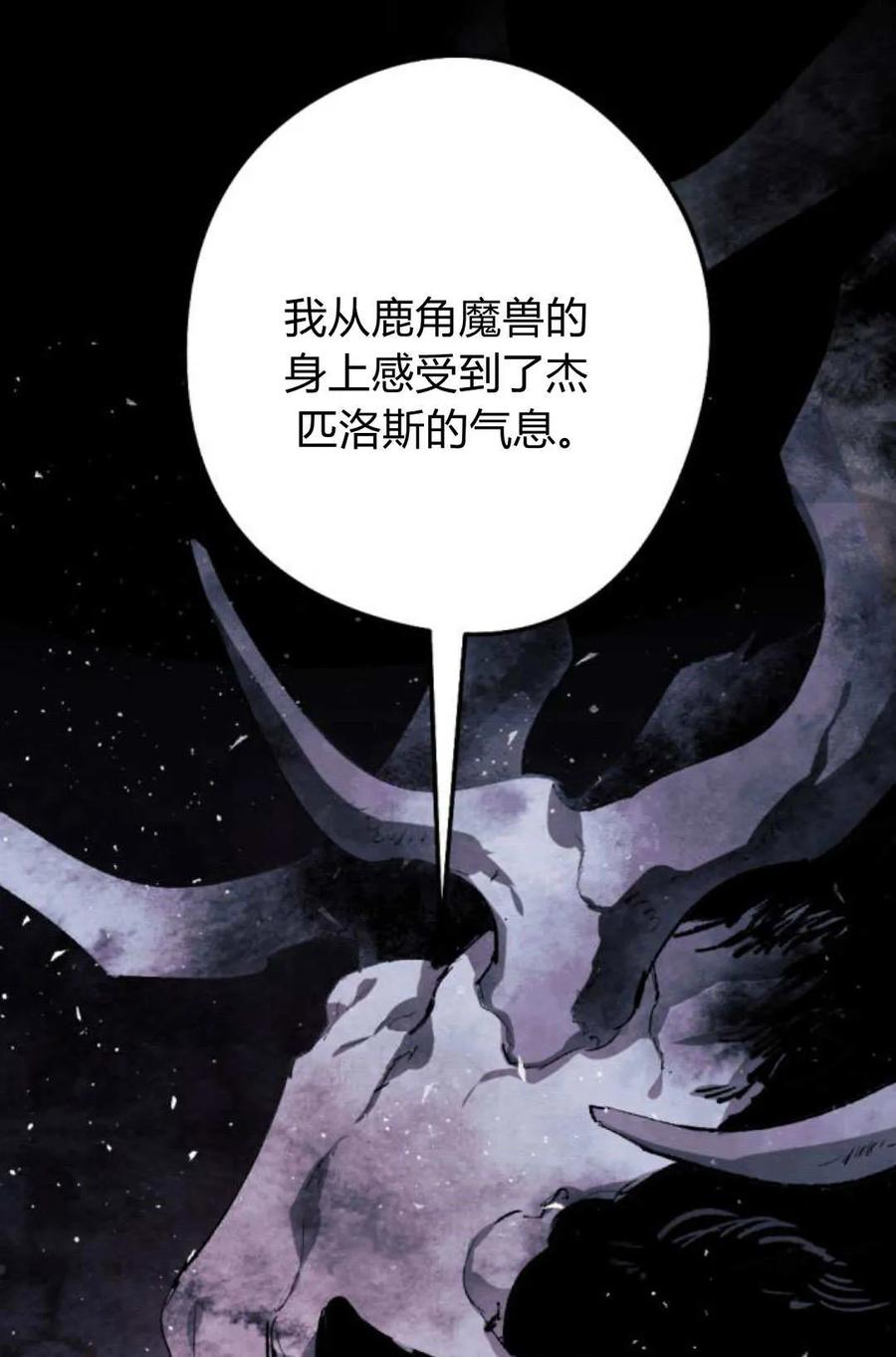 魔王的告白 - 第65话 - 第32张图
