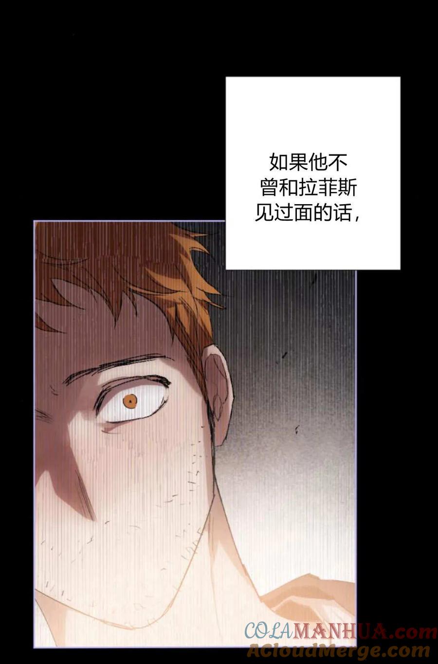 魔王的告白 - 第65话 - 第133张图