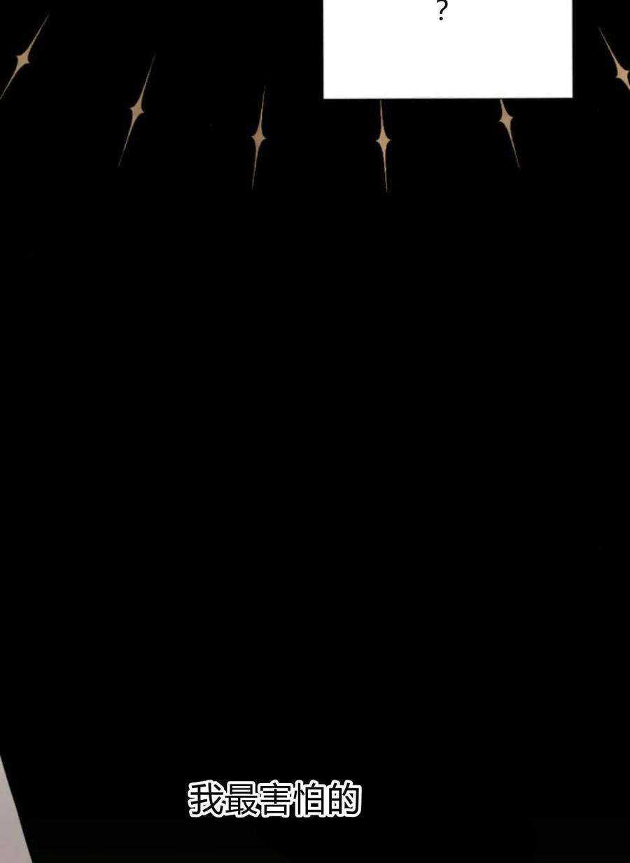 魔王的告白 - 第65话 - 第62张图