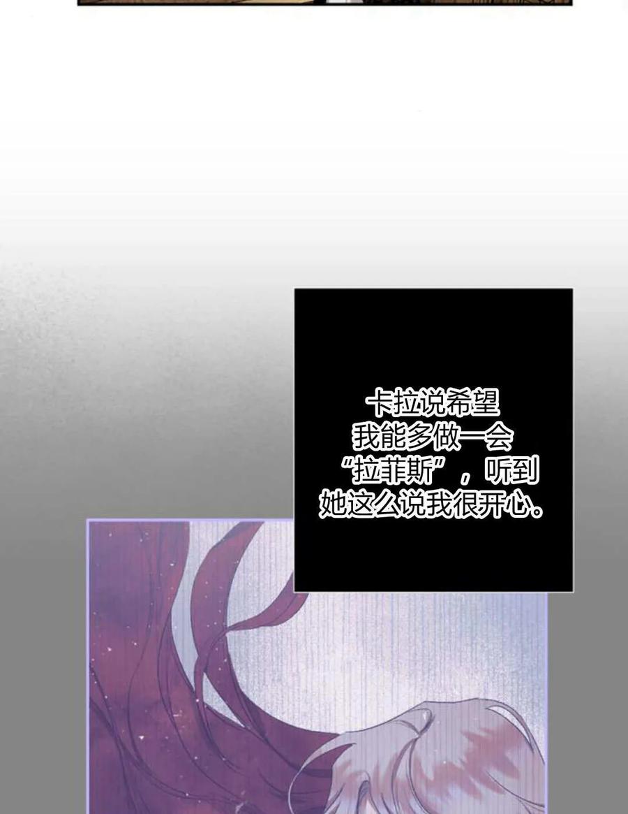 魔王的告白 - 第65话 - 第72张图