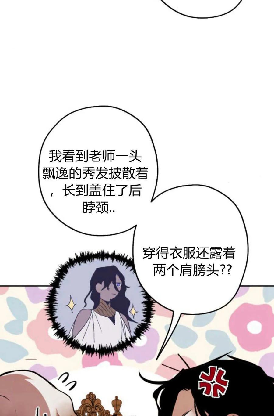 魔王的告白 - 第65话 - 第6张图