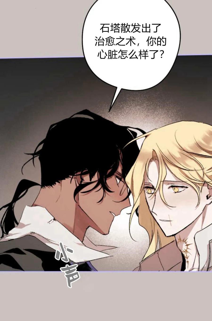 魔王的告白 - 第65话 - 第22张图