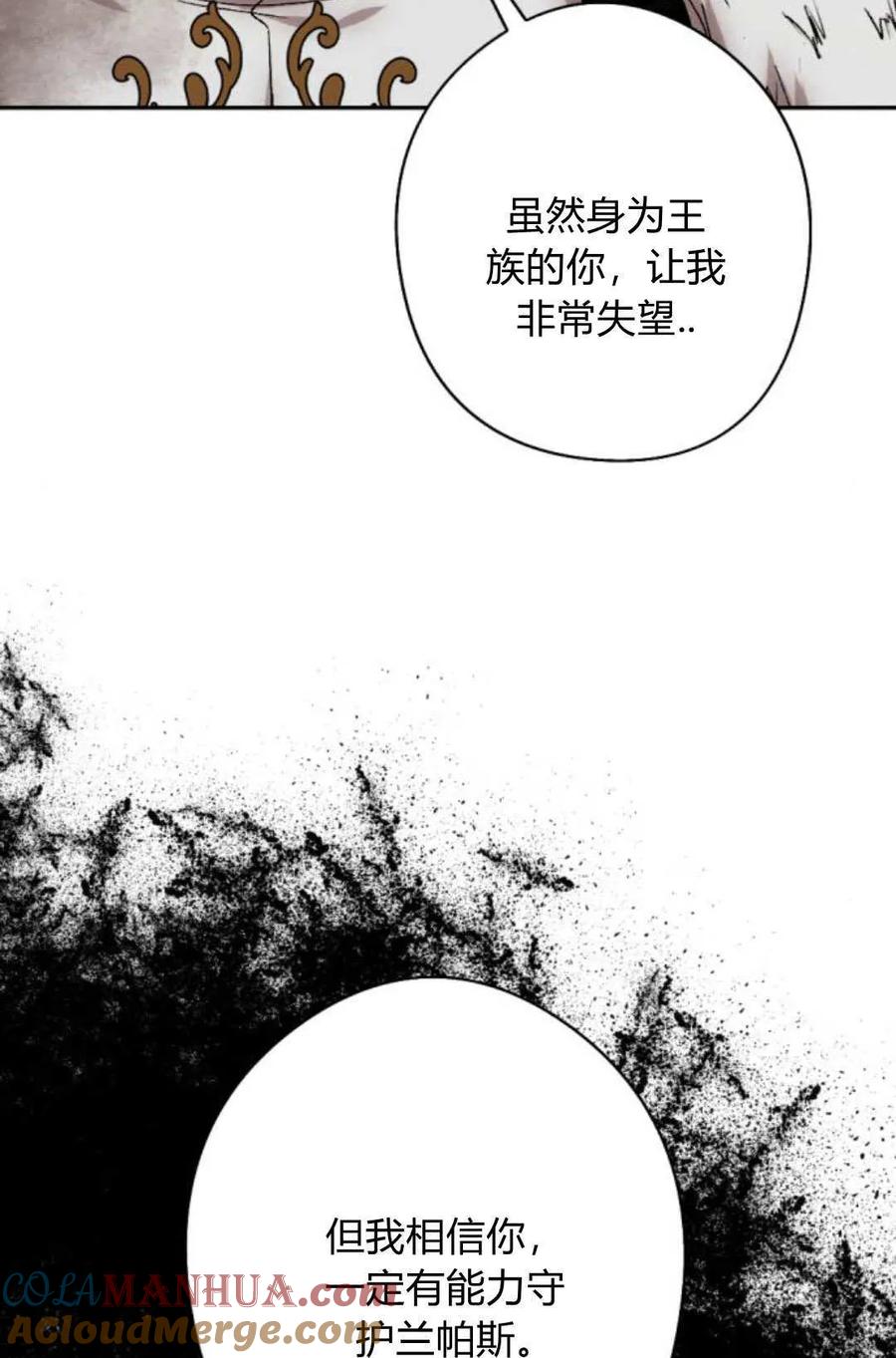 魔王的告白 - 第65话 - 第101张图