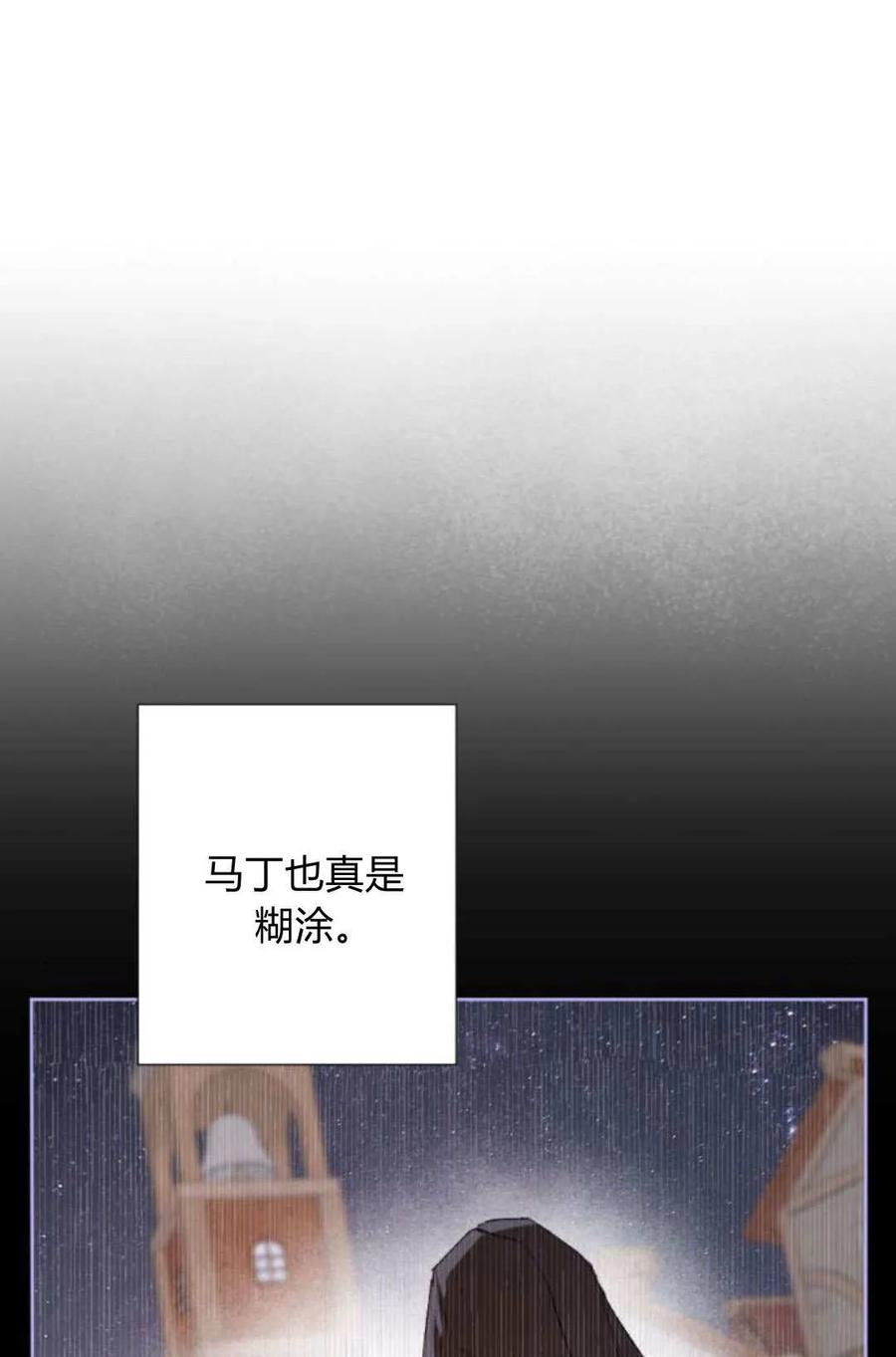 魔王的告白 - 第65话 - 第131张图