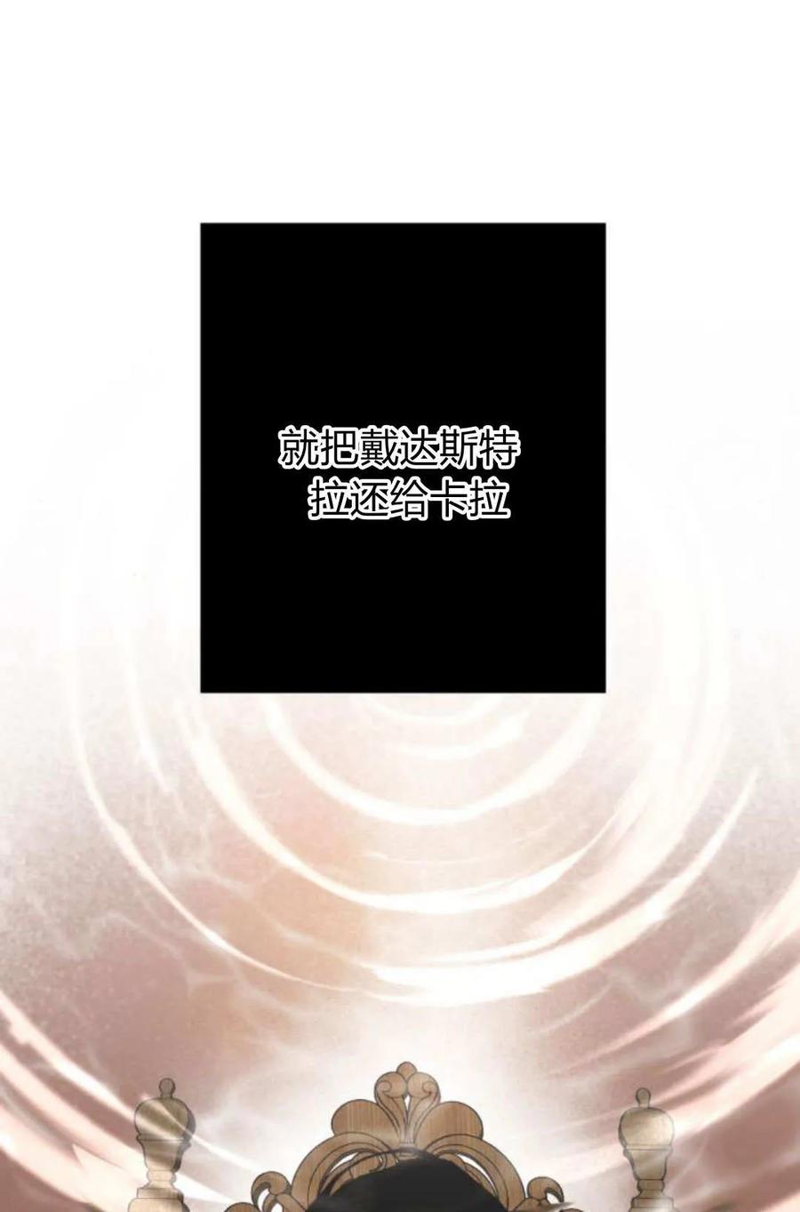 魔王的告白 - 第65话 - 第80张图