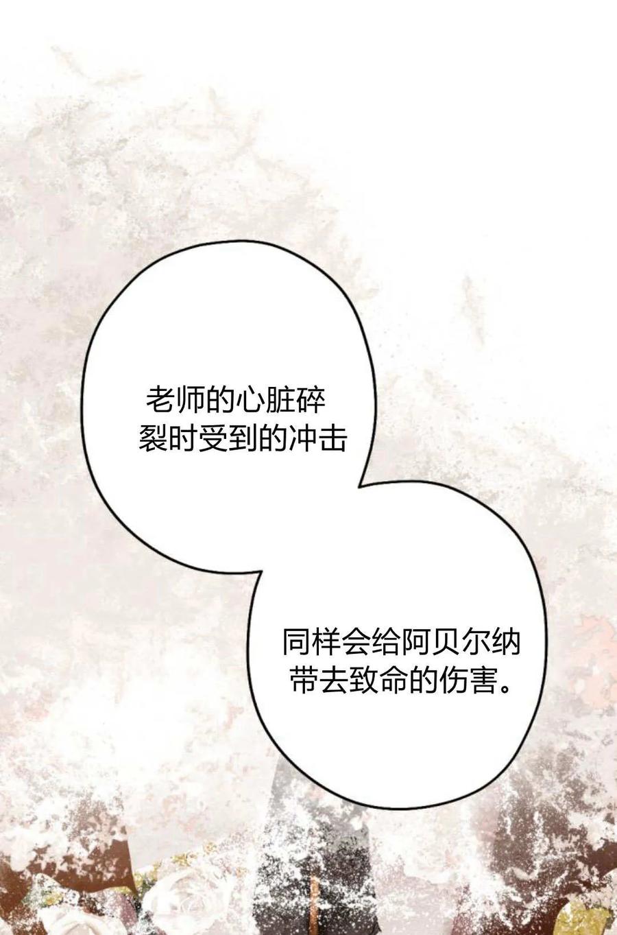 魔王的告白 - 第65话 - 第12张图