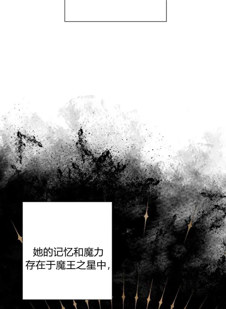 魔王的告白 - 第65话 - 第60张图