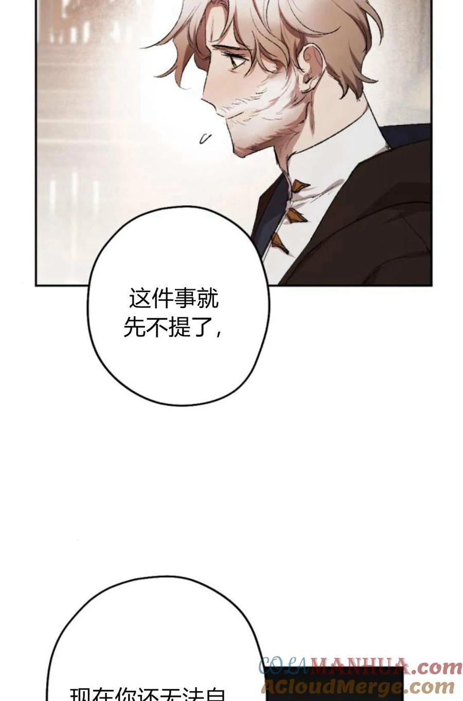 魔王的告白 - 第65话 - 第17张图