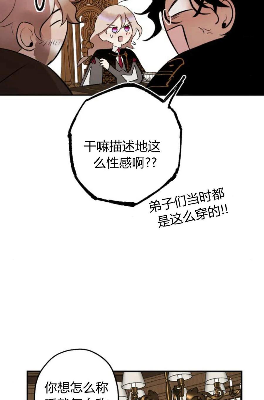 魔王的告白 - 第65话 - 第7张图