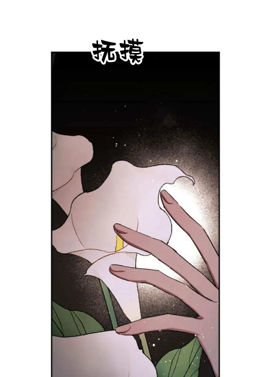 魔王的告白 - 第65话 - 第174张图