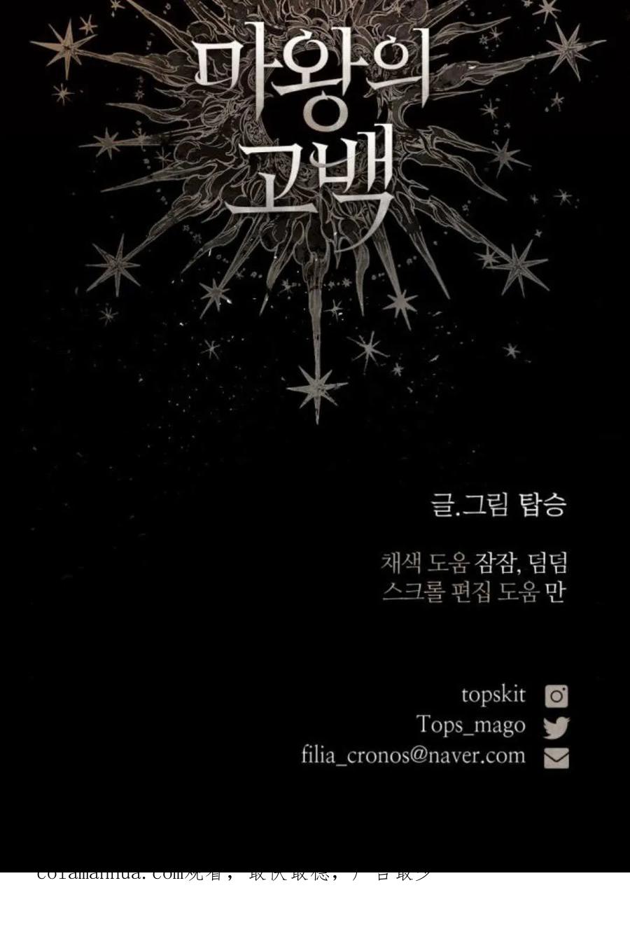 魔王的告白 - 第65话 - 第187张图