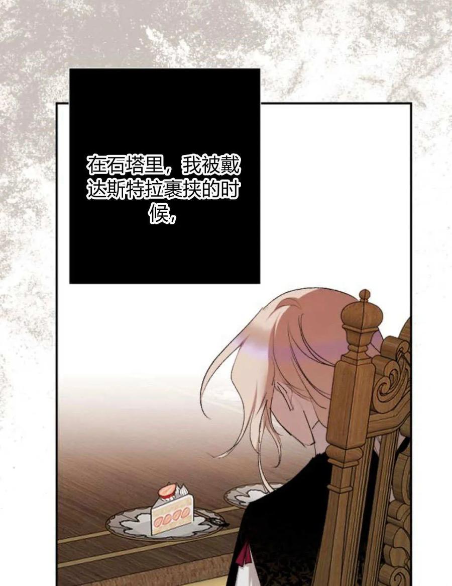 魔王的告白 - 第65话 - 第71张图