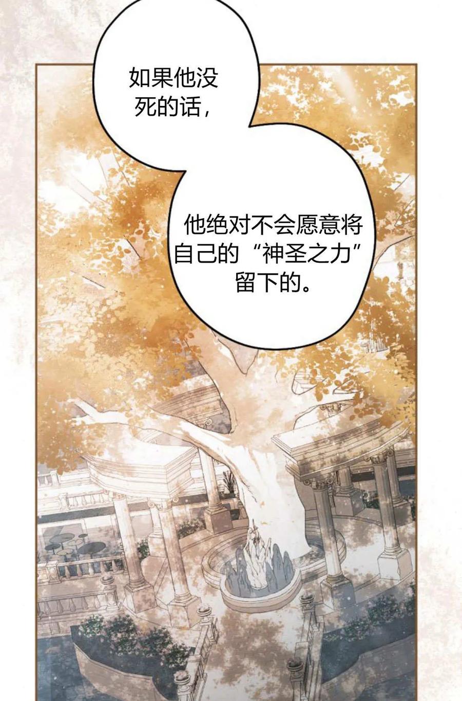 魔王的告白 - 第65话 - 第15张图