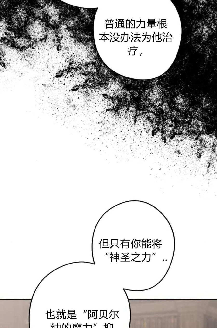 魔王的告白 - 第65话 - 第27张图
