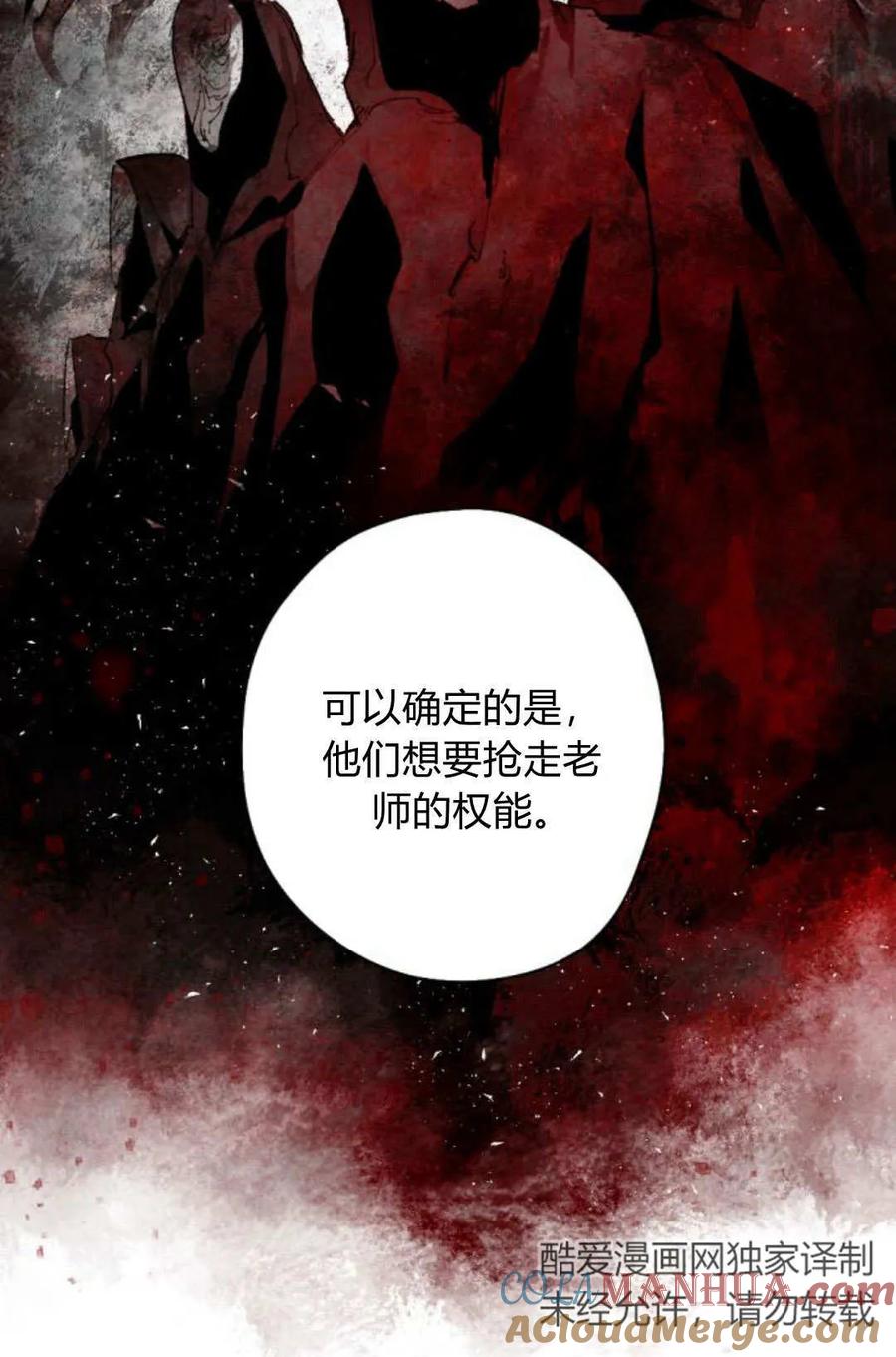 魔王的告白 - 第65话 - 第45张图