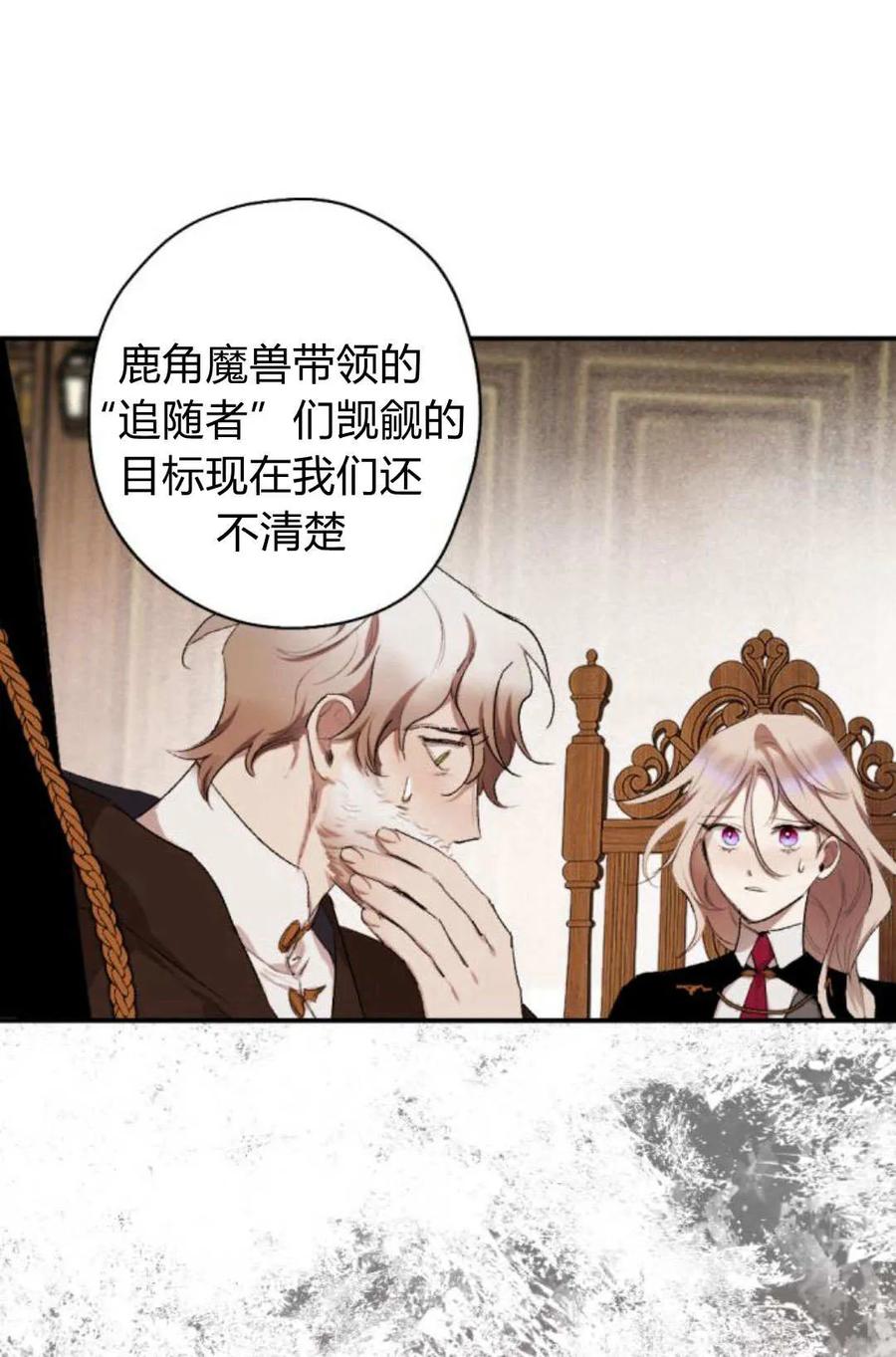 魔王的告白 - 第65话 - 第42张图