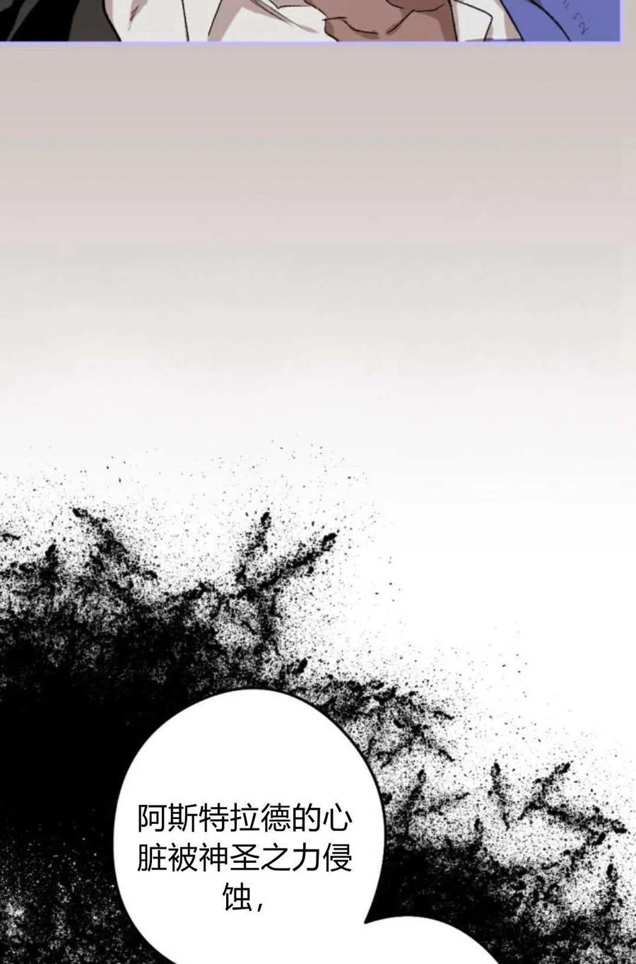 魔王的告白 - 第65话 - 第26张图