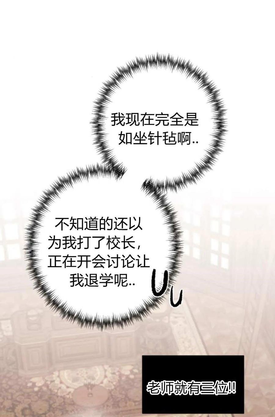 魔王的告白 - 第65话 - 第2张图