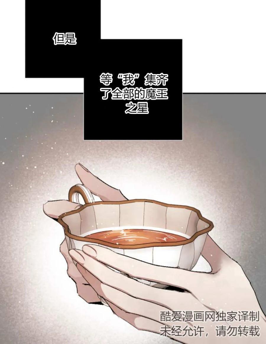 魔王的告白 - 第65话 - 第78张图