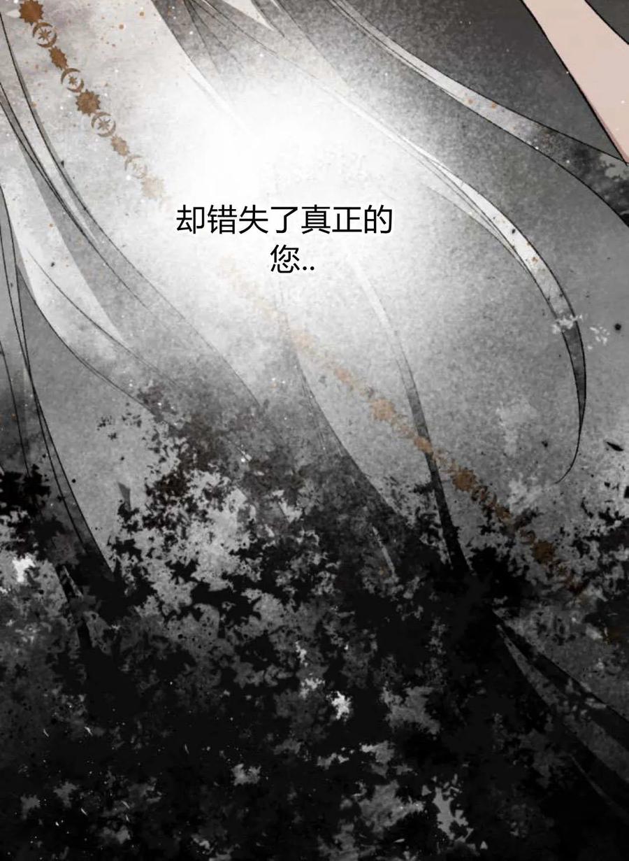 魔王的告白 - 第65话 - 第64张图