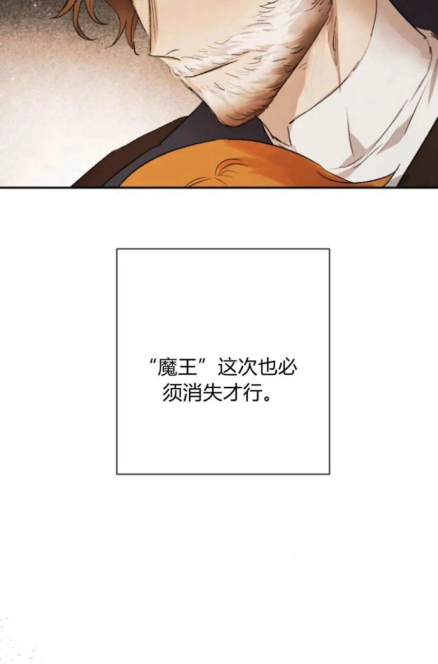 魔王的告白 - 第65话 - 第152张图