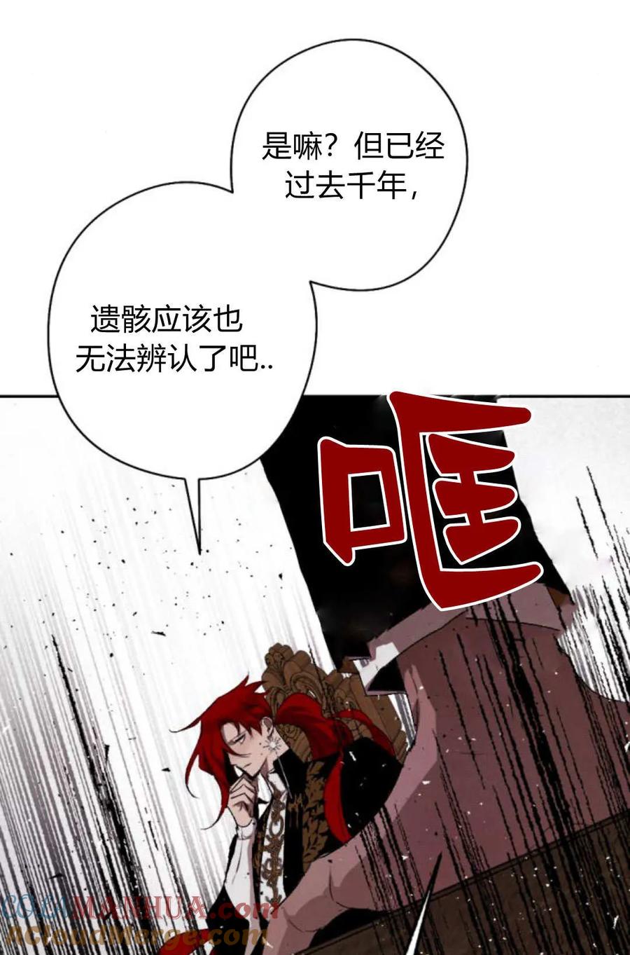 魔王的告白 - 第65话 - 第37张图